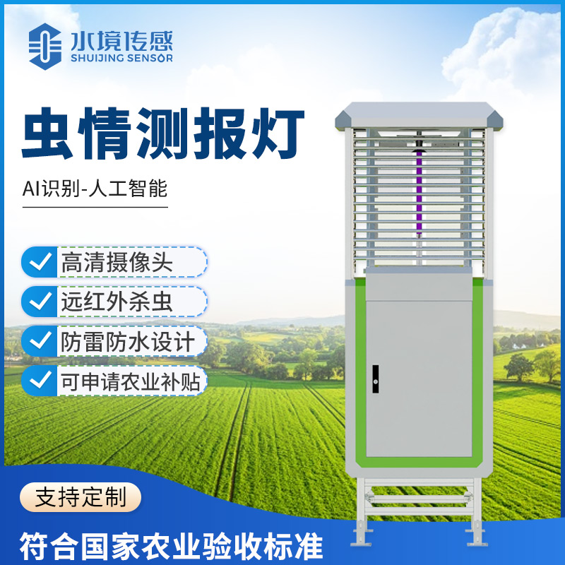 蟲情測報(bào)燈技術(shù)拆解：水境傳感如何讓蟲害監(jiān)測更精準(zhǔn)、更省心